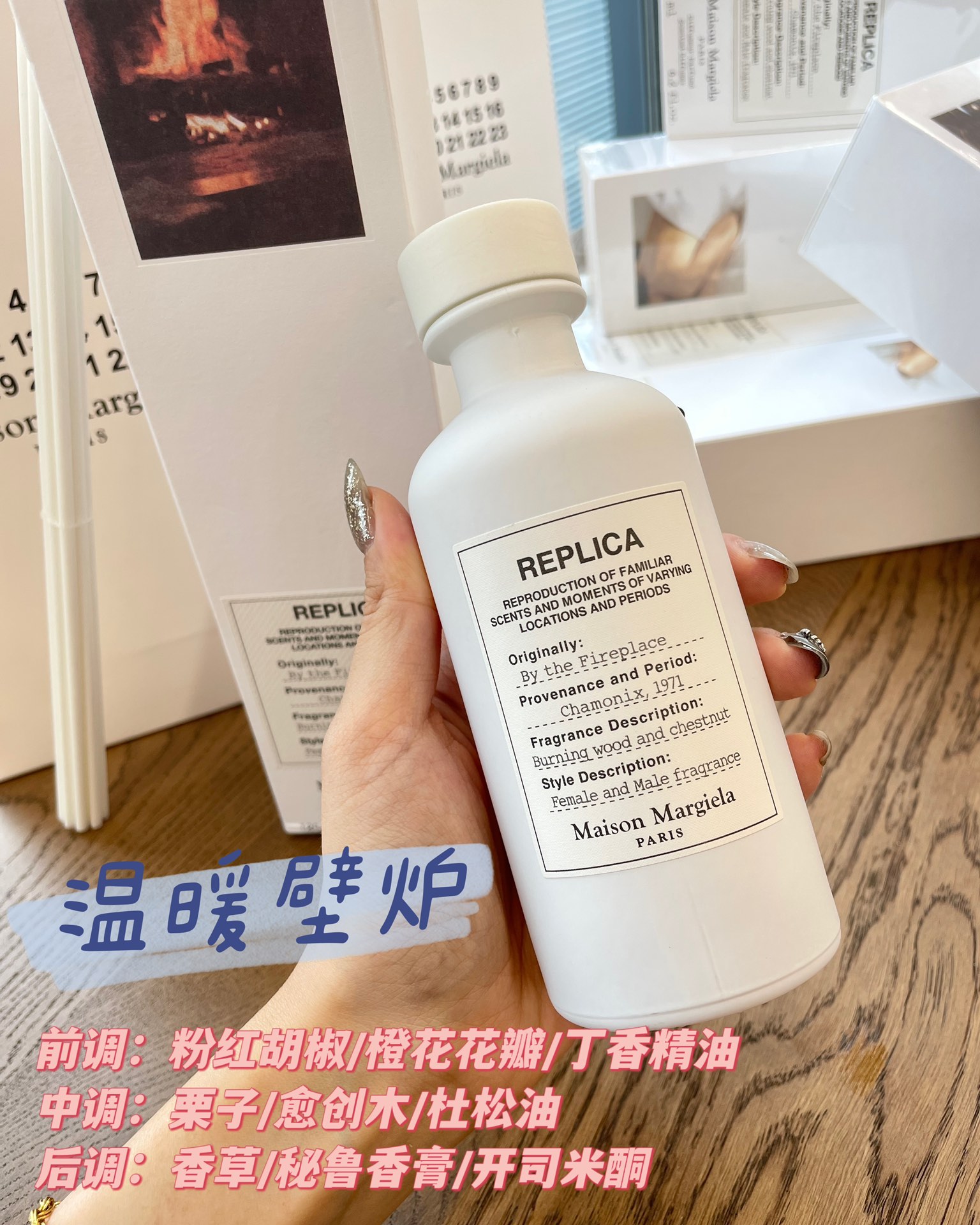 NO:939222,3 Warm Fireplace Fireless Fragrance 185ml Caramelized Roasted Chestnuts The warm atmosphere of happiness throughout the winter. I like to use fragrance to mark the season. The sweet and warm gourmet fragrance is a happy and warm existence in the cold winter. A fragrance is an emotion. I especially like Majila's 'Warm Fireplace'. The cold winter is insulated by its warm breath. The burning fire is crackling, and the aroma of dry wood and the burnt aroma of roasted chestnuts fill the whole room.  The atmosphere is full, and all the gloom is instantly dispelled. Unlike some sweet and warm-themed gourmet tones, the firelight of the fireplace has more depth and gentleness of wood. The sweet and warm vanilla at the beginning is tightly wrapped in caramel, and the warm and rich sweetness is like a placebo in winter; The smoky smell of wood is very restored here, and it seems that it is pulled to the burning fireplace by this breath; The firelight is warm, the chestnuts are golden, and the aroma of vanilla and chestnuts becomes softer and more delicious after a long period of roasting.  As time goes by, this sweet and warm breath always stays with you calmly and long. It is a silent cure on cold winter nights, and perfectly presents a gentle and peaceful fireplace time. The fragrance is also very long-lasting. You can still smell the faint fragrance the next day after spraying it on your coat and scarf. It is a wonderful and sweet woody 'roasted chestnut'. Top notes are pink pepper/orange blossom petals/clove essential oil. Middle notes are chestnut/guaiac wood/juniper oil.  Base notes vanilla/Peru balm/cashmerone 169049, car aromatherapy. home fragrance. candle trendy department store198609093温暖壁炉 无火香熏185ml 焦糖烤栗子 幸福整个冬日的温情氛围香喜欢用香味来标记季节 甜暖的美食香是寒冷冬日里幸福而温情的存在, 一个香味就是一种情绪 尤其喜欢马吉la的“温暖壁炉”, 寒冬的凛冽被它温暖的气息隔绝, 燃烧的炉火噼啪作响, 木材干燥的香气和烤栗子的焦香充满了整个房间, 氛围感拉满, 瞬间驱散所有阴霾. 和一些甜暖主题的美食调不同, 壁炉火光多了一些木质的深沉与温柔, 开篇甜暖的香草被焦糖紧紧包裹, 热烈浓郁的甜仿佛冬日的安慰剂； 木质的烟熏气息在这里表现的非常还原, 似乎一下就被这种气息拉到燃烧的壁炉前； 火光温暖,栗子金黄, 香草和栗子的气息经过漫长的熏烤过后更加柔软可口, 随着时间的流逝, 这种甜暖的气息始终沉稳而绵长伴随左右, 是冬日寒夜里无声的治愈, 完美呈现了一段温柔而安宁的壁炉时光. 留香也异常持久, 喷在大衣和围巾上第二天还能闻到淡淡的香味, 是颗美妙又甜美的木质“烤栗子” 前调粉红胡椒/橙花花瓣/丁香精油 中调栗子/愈创木/杜松油 后调香草/秘鲁香膏/开司米酮169049,车载香薰.居家香氛.蜡烛潮品百货,accessory