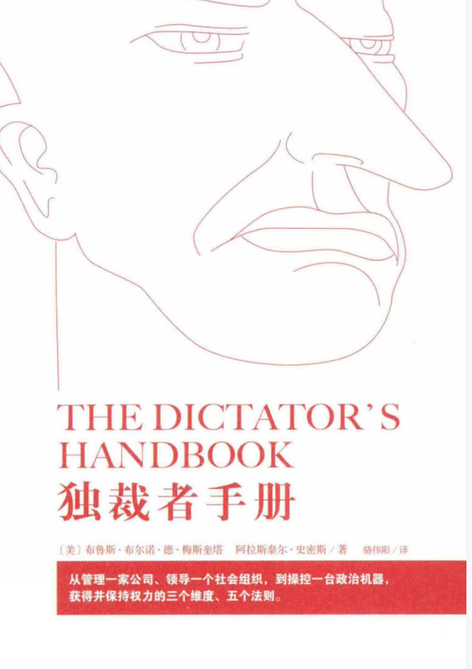 《独裁者手册》「百度网盘下载」PDF 电子书插图