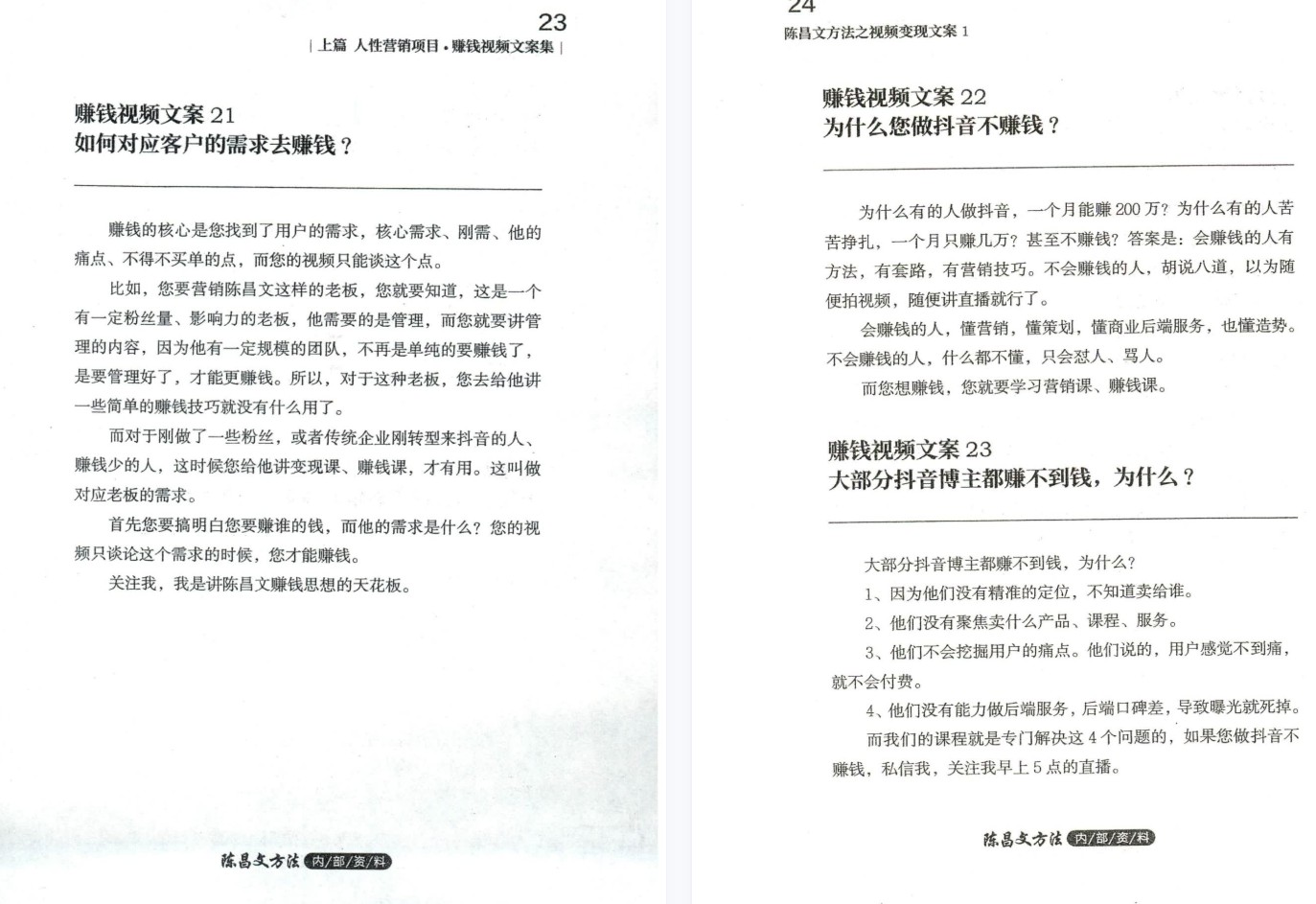 《陈昌文方法之视频变现文案1》「百度网盘下载」PDF 电子书插图1