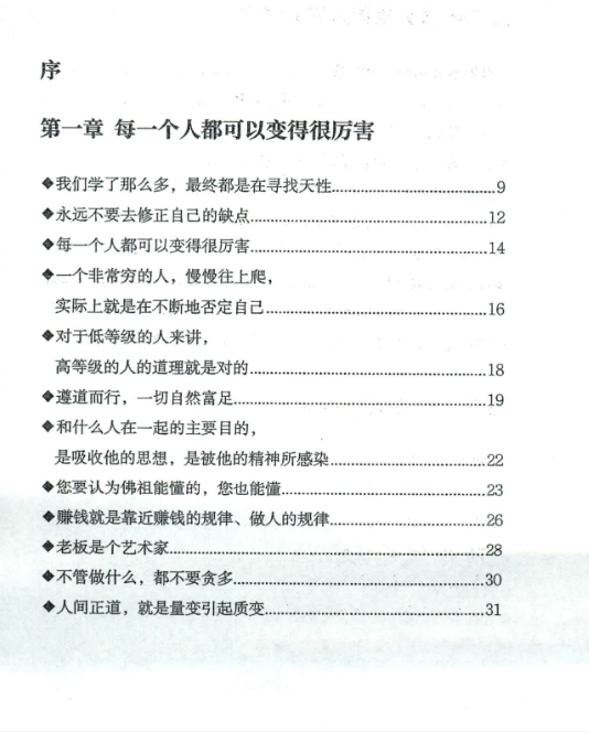 《陈昌文营销内功》「百度网盘下载」PDF 电子书插图1