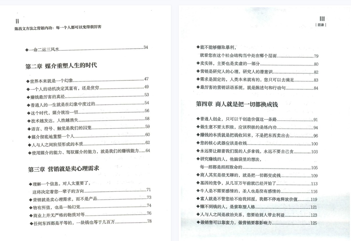 《陈昌文营销内功》「百度网盘下载」PDF 电子书插图2