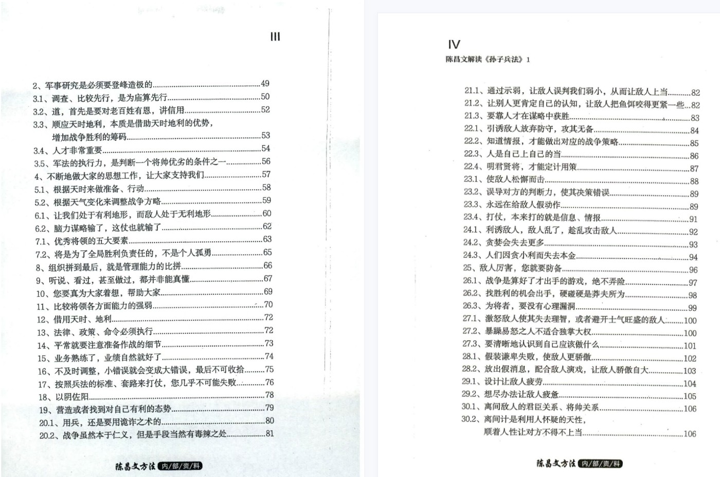 《陈昌文解读孙子兵法1》「百度网盘下载」PDF 电子书插图2