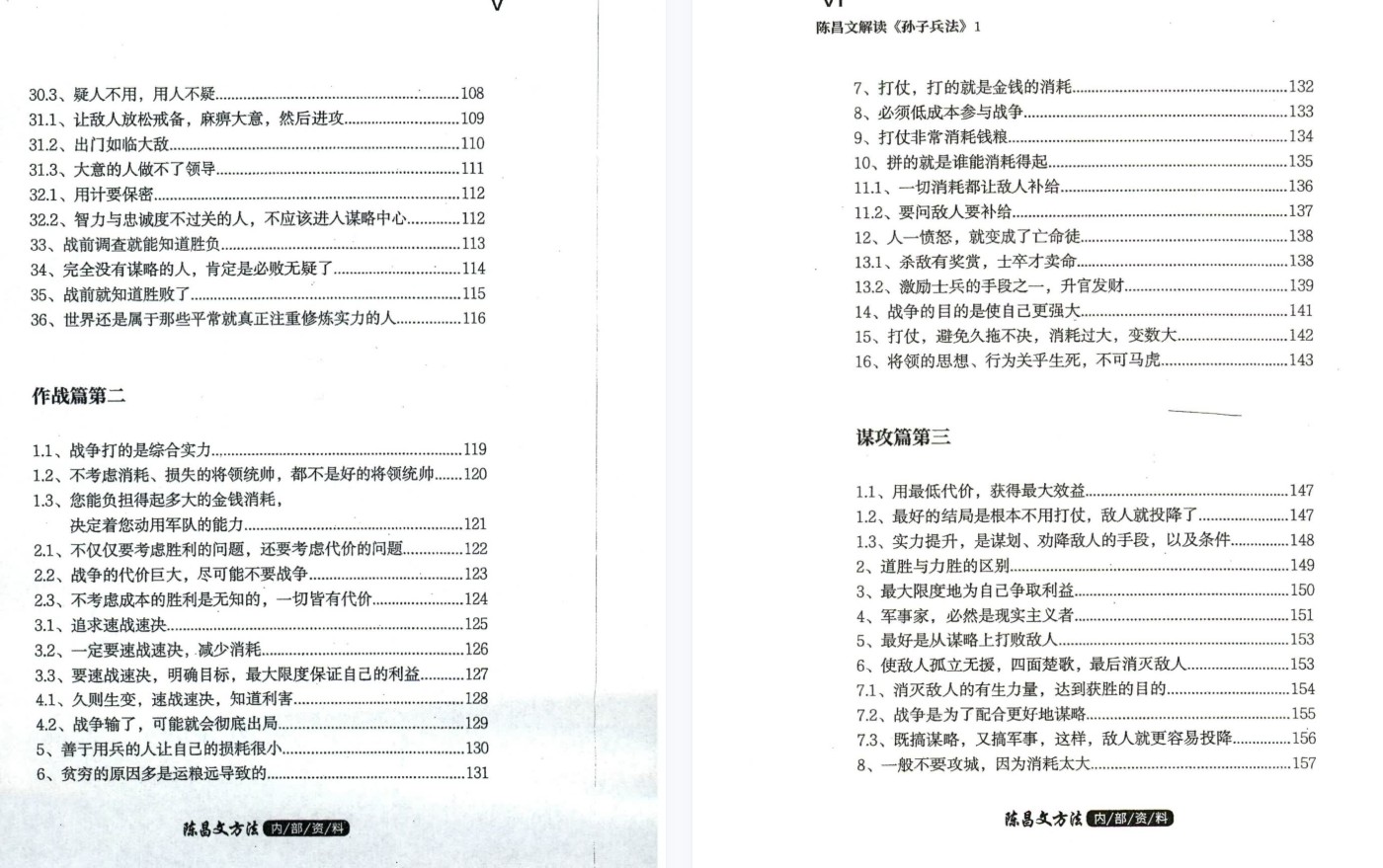 《陈昌文解读孙子兵法1》「百度网盘下载」PDF 电子书插图3