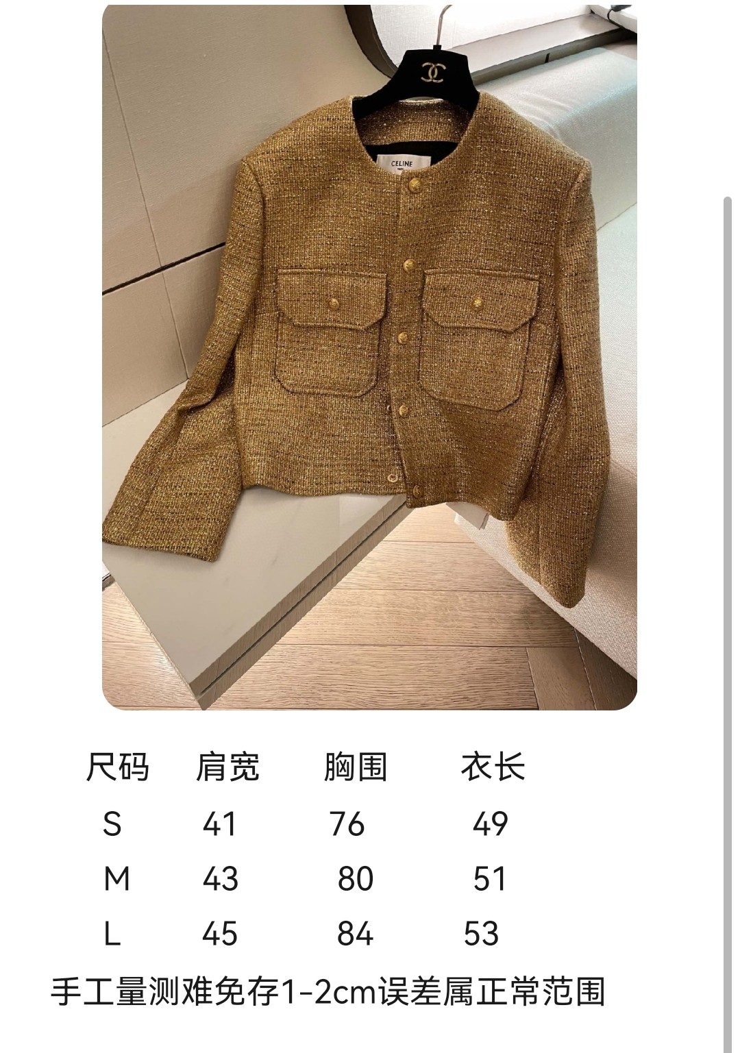 2022CELINE22新款千金金色高级感外套