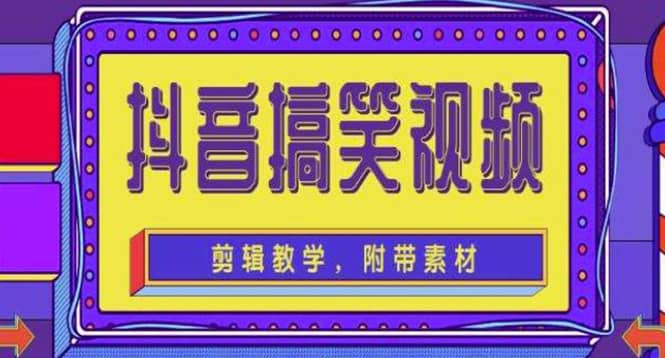 【短视频抖店蓝海暴利区1.0】【课程上新】