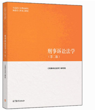 【法律】【PDF】452 民法学 第二版 马工程 下册ocr