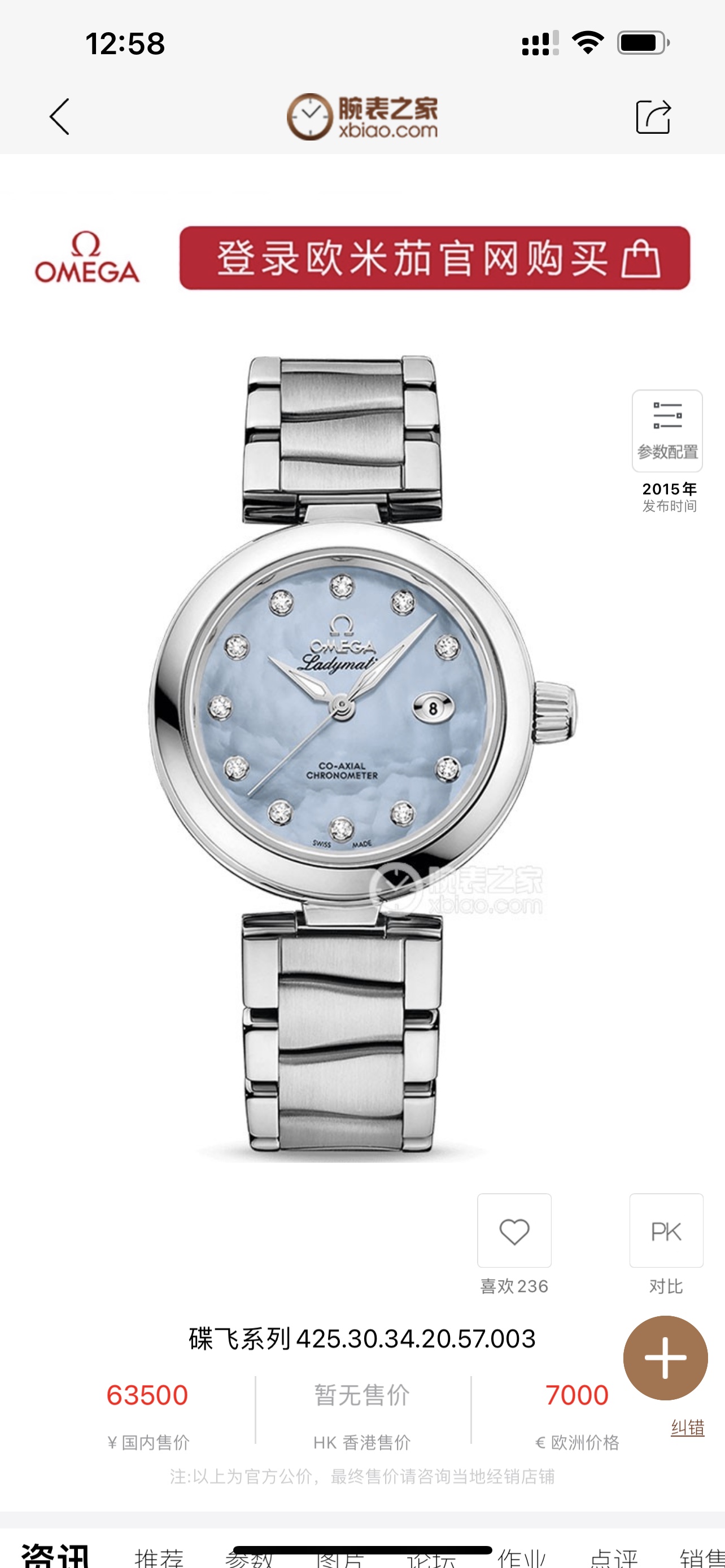 💰320 欧米茄Ladymatic－－
      34mm表径，专为女士设计打造，飞雪若琼，点亮你的纤美腕间。表盘以珠光珍珠母贝精制而成，小时刻度嵌有11枚钻石时标，晶莹炫目，转腕间风华耀目，尽显奢华气质！