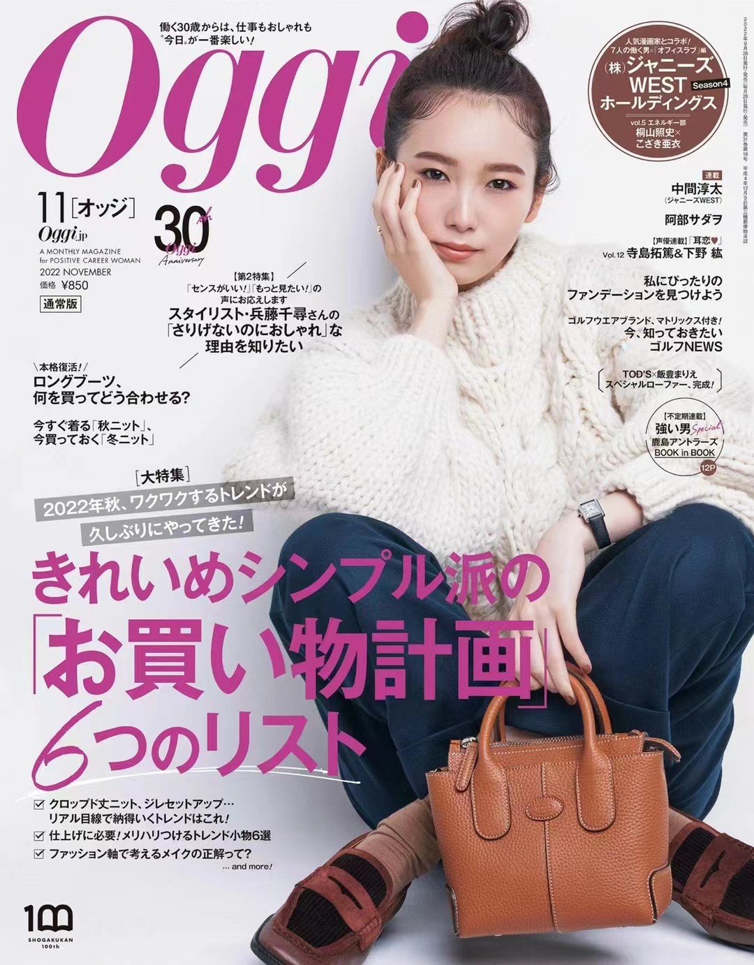 【瑜伽健身上新】 【日本】 023 Oggi 2022年11月 日本职业女性时尚着装穿搭杂志