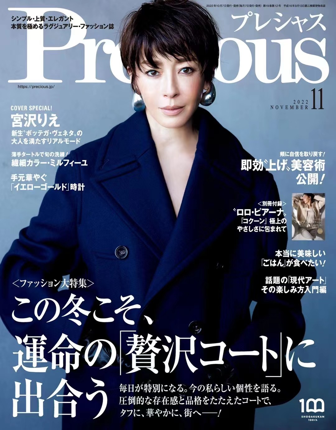 【瑜伽健身上新】 【日本】 024 Precious 2022年11月日本女装时尚潮流搭配杂志
