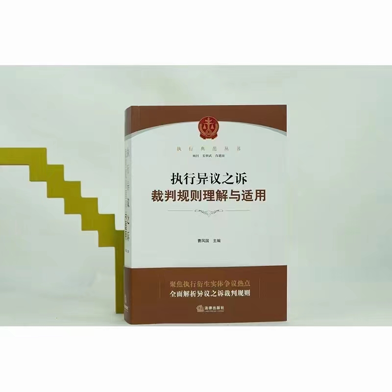 【法律】【PDF】461 民事诉讼法规则编释 202208 倪新枝
