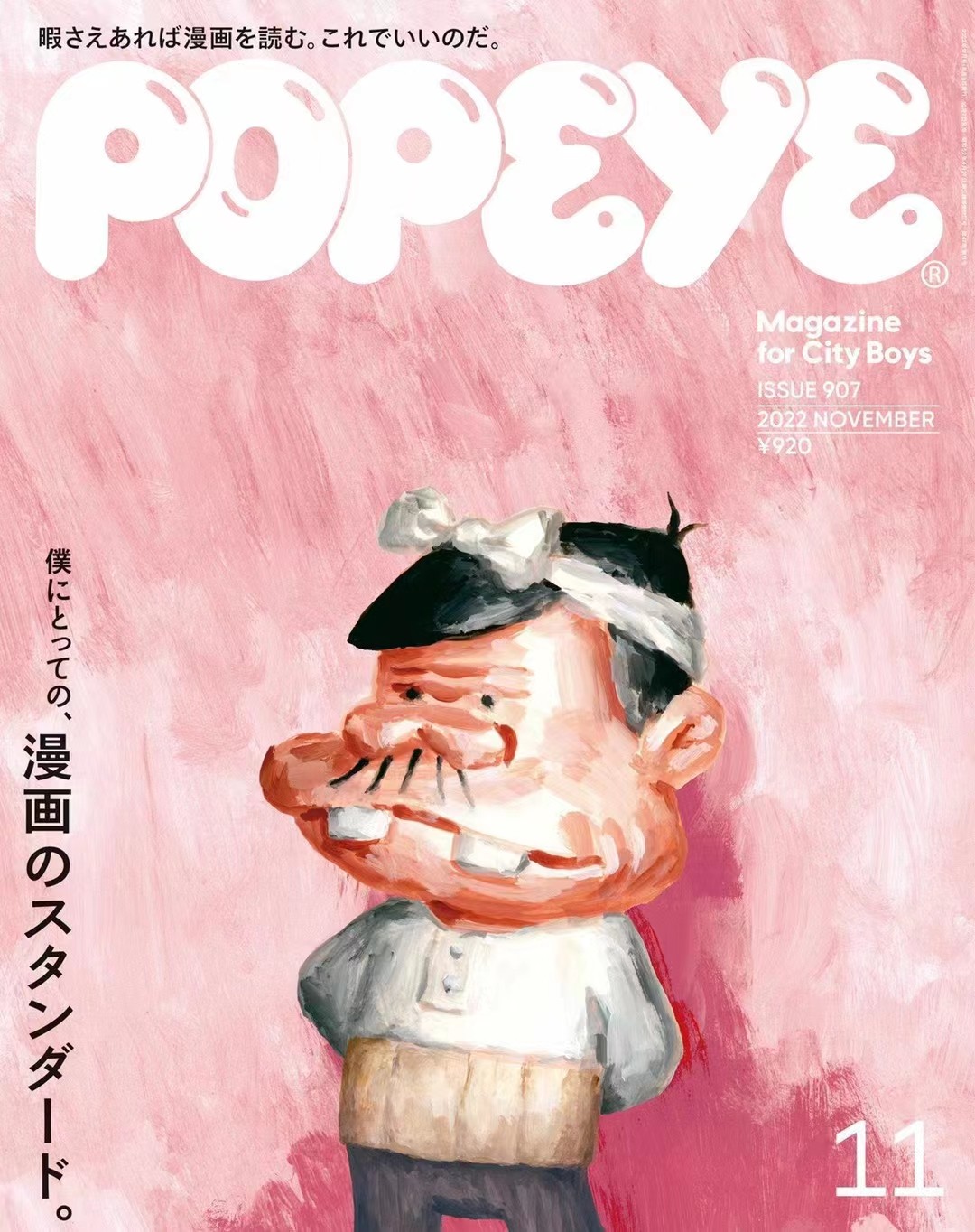 【瑜伽健身上新】 【日本】 025 Popeye 2022年11月 日本时尚男士服装搭配穿搭杂
