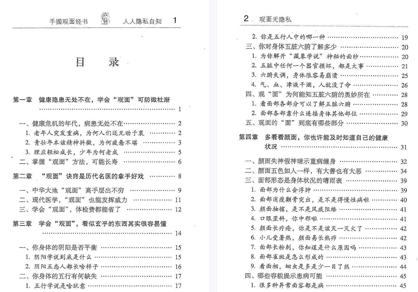 《观面无隐私》陈华丰博士「百度网盘下载」PDF 电子书插图2
