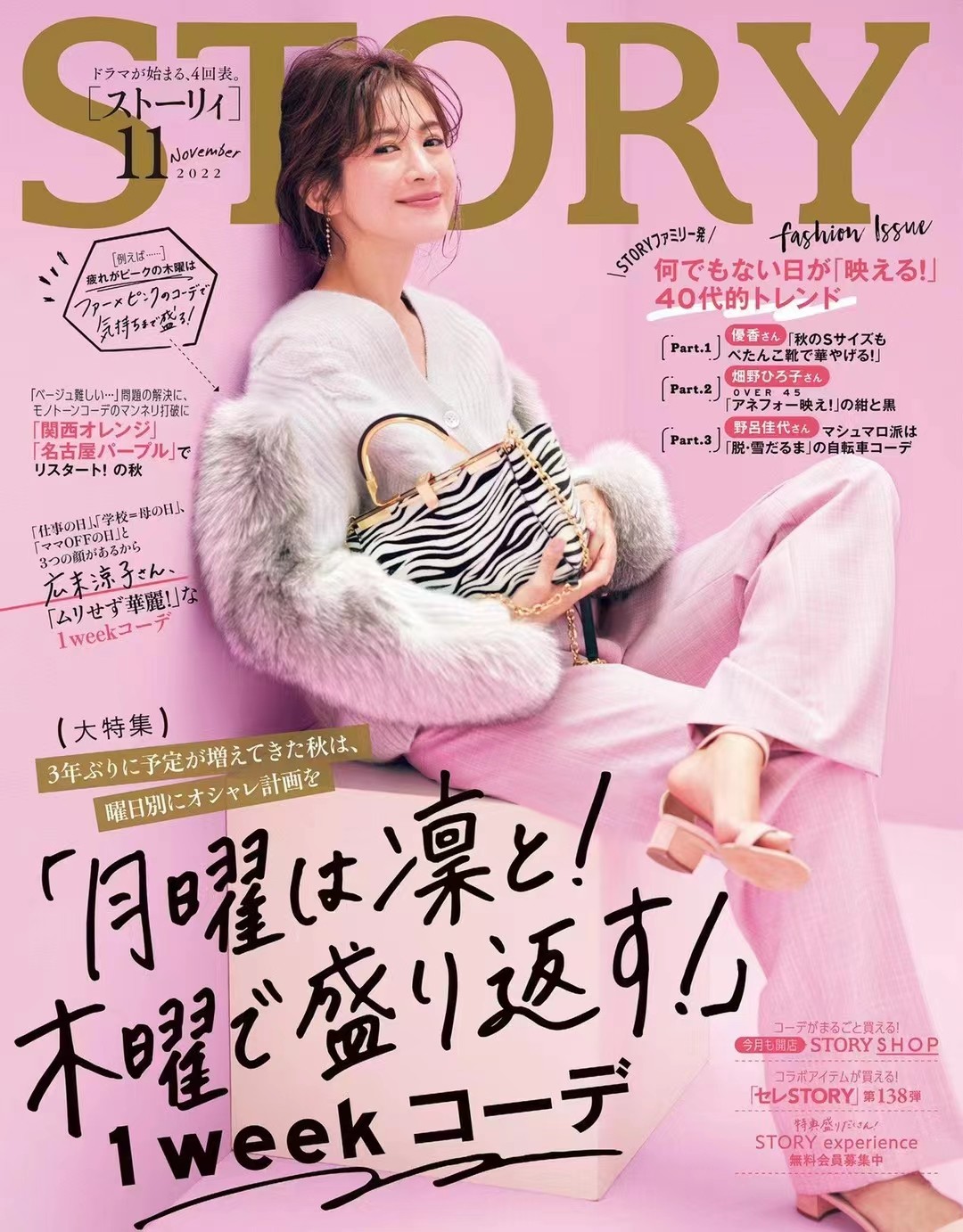 【瑜伽健身上新】 【日本】 026 STORY 2022年11月 日本时尚女性简约风服饰穿搭杂志