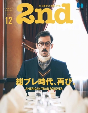【瑜伽健身上新】 【日本】 027 《2nd》 2022年12月 日本男性时尚穿搭杂志
