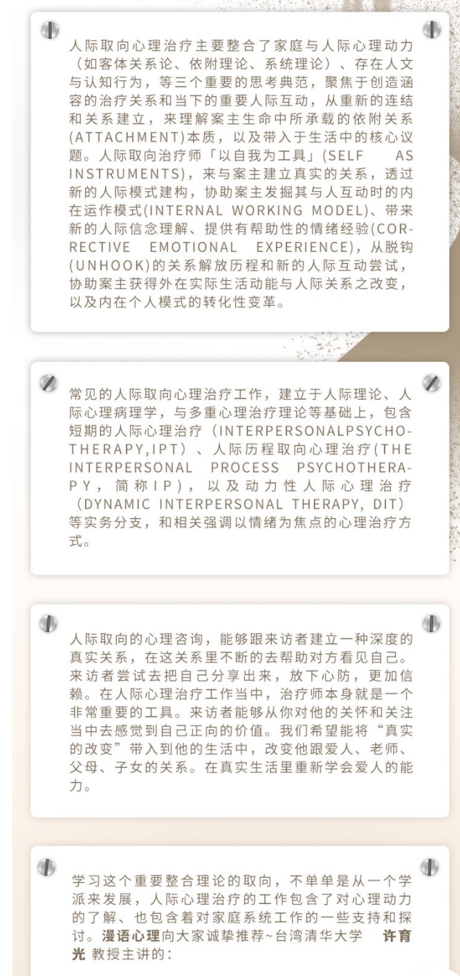 【25[红包]·S2745新时代·取向整合|许育光：人际取向心理治疗实务（初阶）】