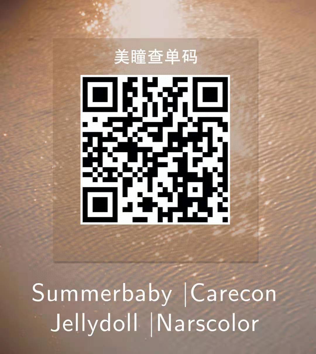 【月抛上新】Summerbaby美瞳 “印度女王”限定异域瞳来袭! - VVCON美瞳网