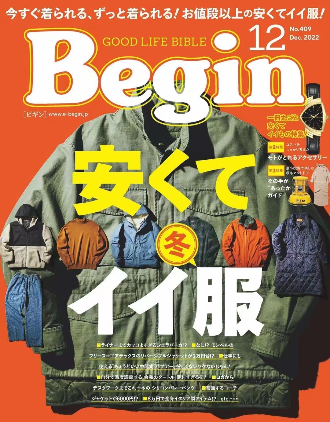【瑜伽健身上新】 【日本】 028 [日本版]Begin 男性时尚杂志 2022年12月刊 电子版