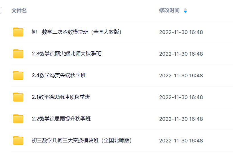 【初三更新】秋季班1130 ●基本更新到第二十多节