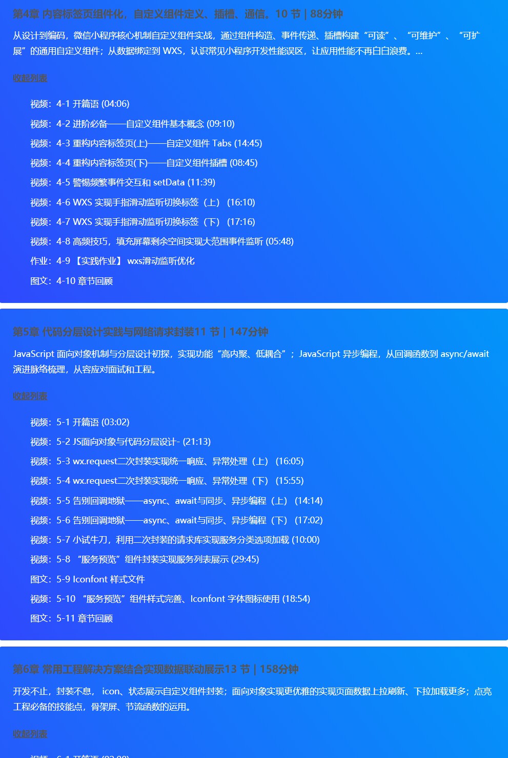 【IT2区上新】【慕课】002.2022升级！《慕慕到家》家政小程序组件化进阶实战-完结无秘-百度云下载