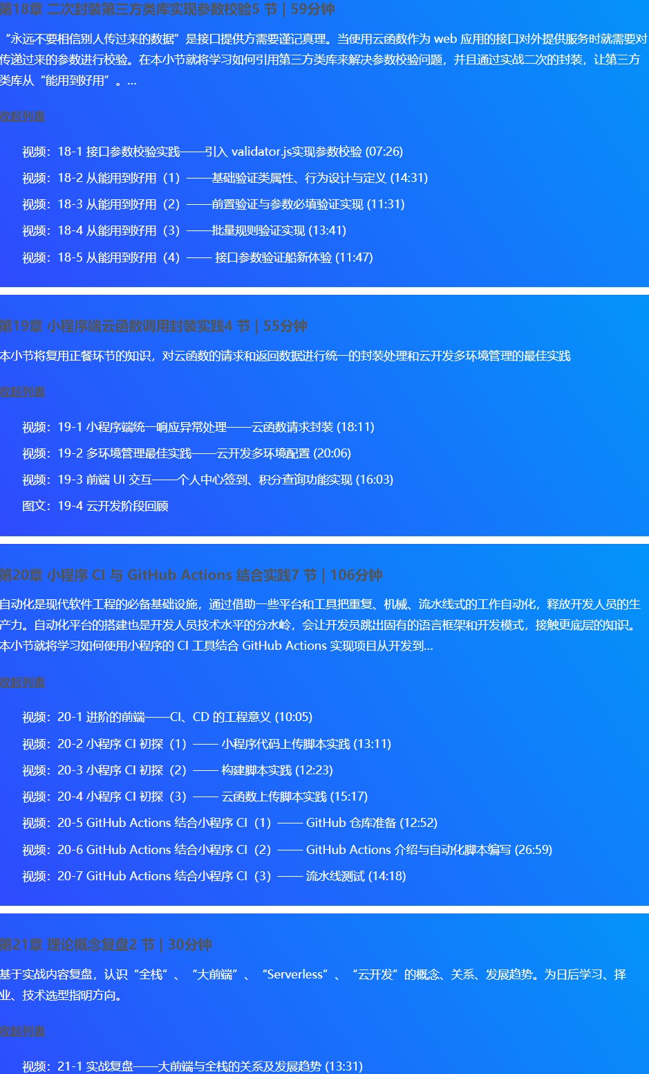 【IT2区上新】【慕课】002.2022升级！《慕慕到家》家政小程序组件化进阶实战-完结无秘-百度云下载