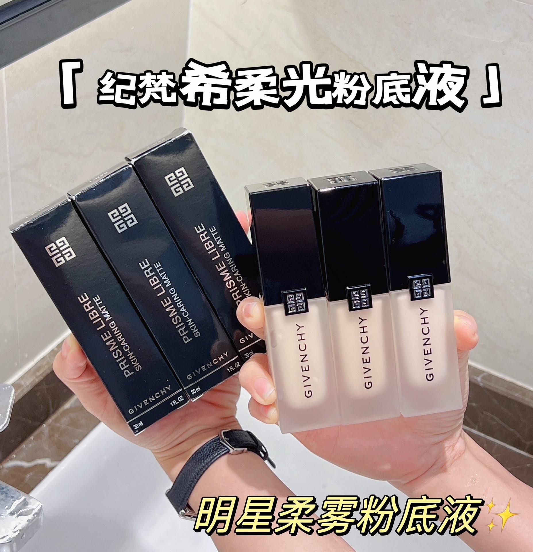 纪梵希柔雾粉底液30ml 9