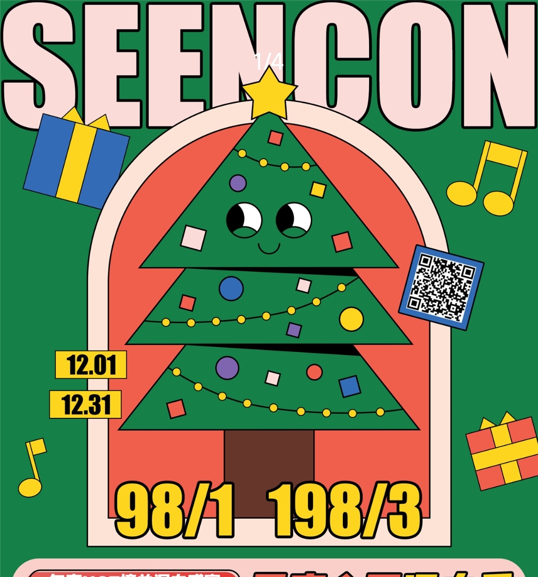 SEENCON美瞳双12活动+圣诞节联合活动！