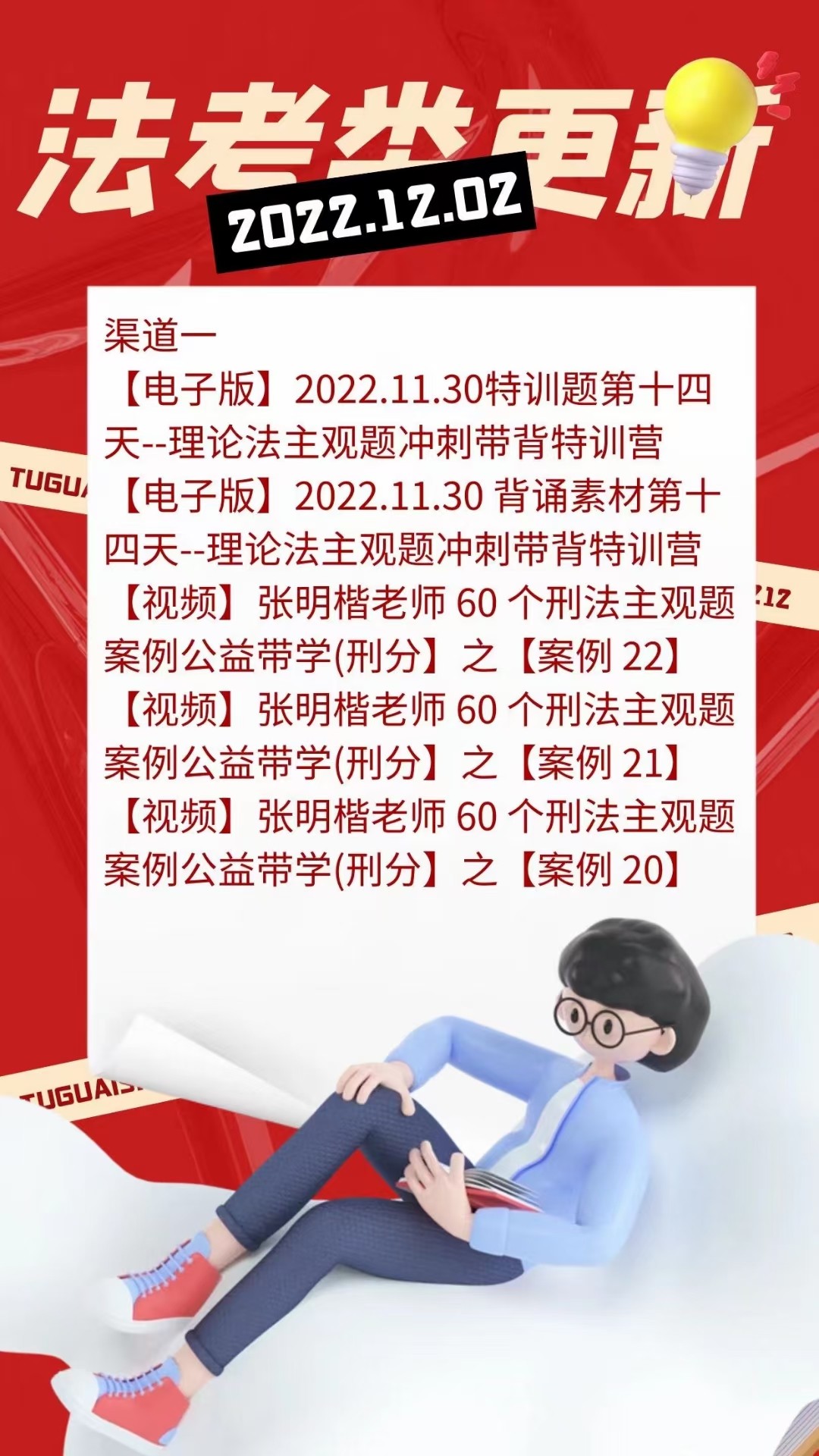 萌学院区12月02号更新