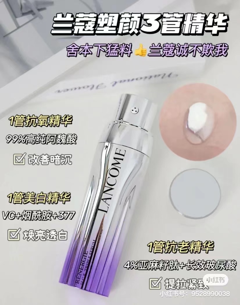 兰蔻三管精华50ml顾客要兰蔻三管精华需要的一起买精华界大洗牌 商品图片 1