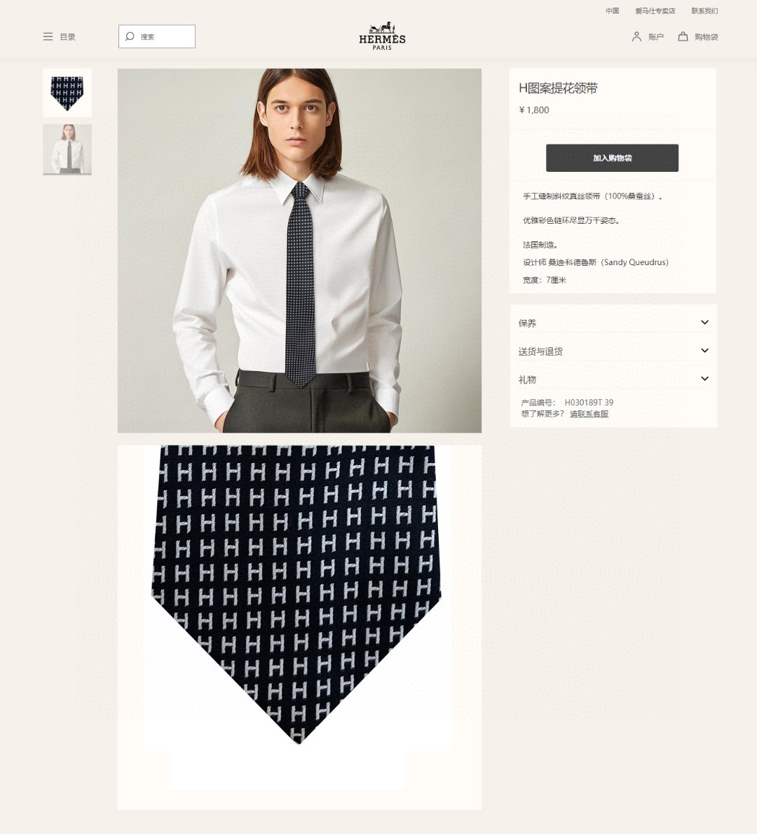 男士新款领带系列H图案提花领带稀有H