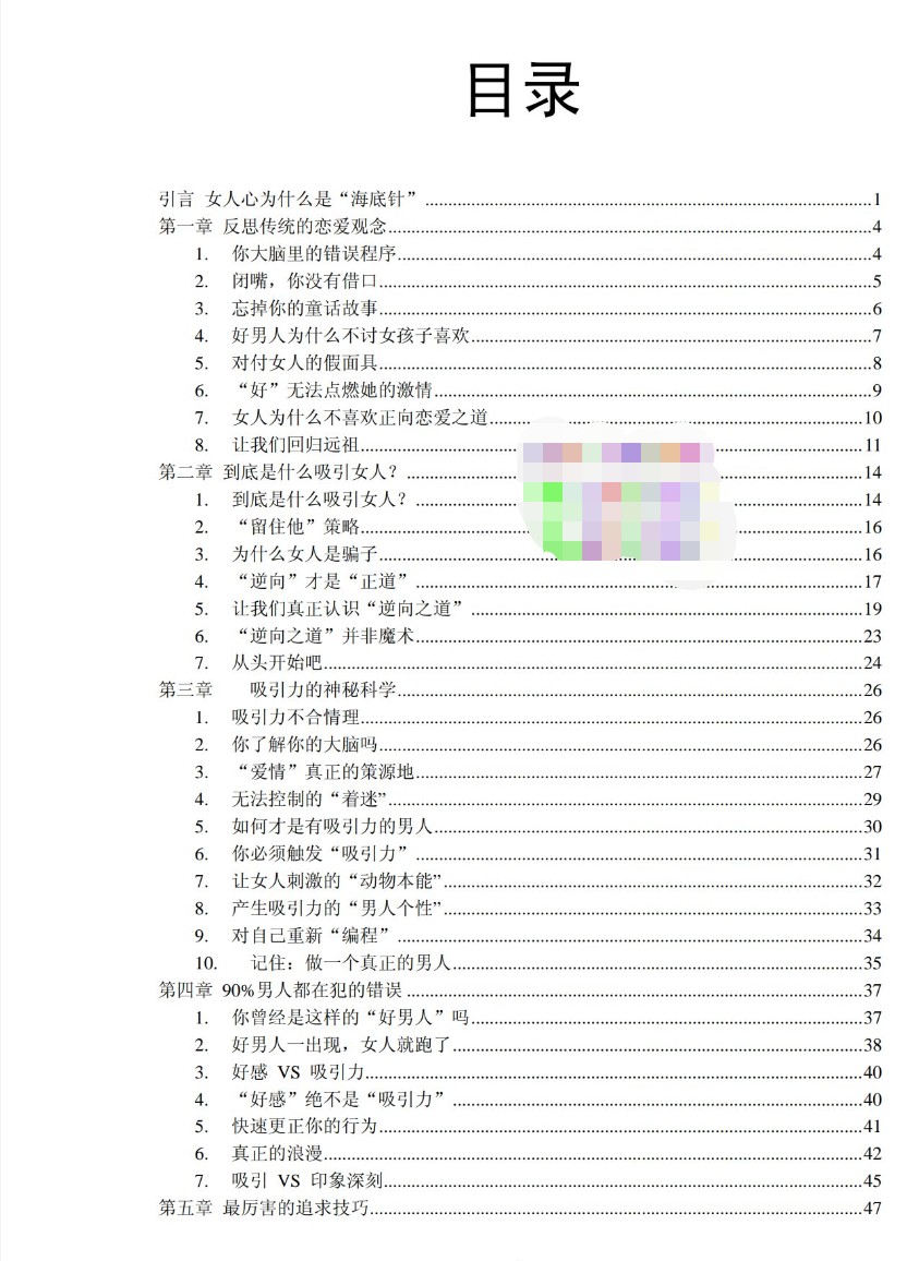 《逆向夺爱术》(完整版)「百度网盘下载」PDF 电子书插图3