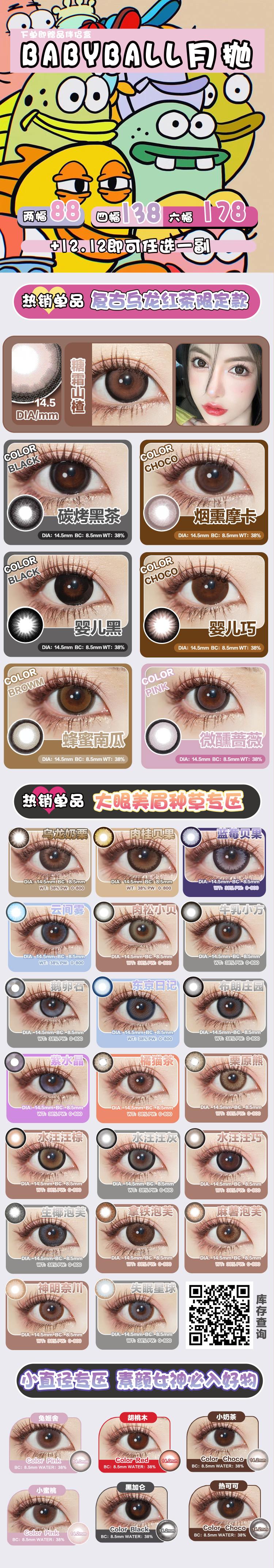 【月抛】Babyball 万众期待的活动又来了噜 - VVCON美瞳网