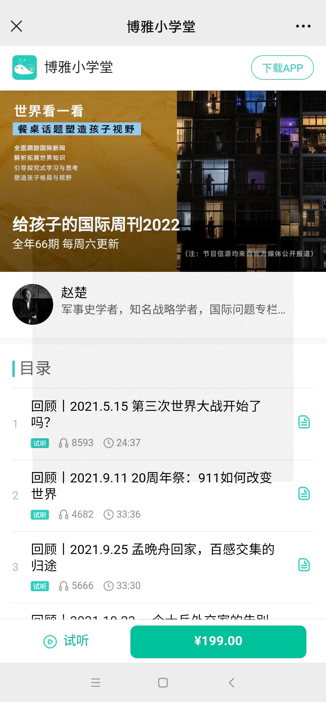 【亲子更新】博雅小学堂《给孩子的国际新闻2022》世界看一看