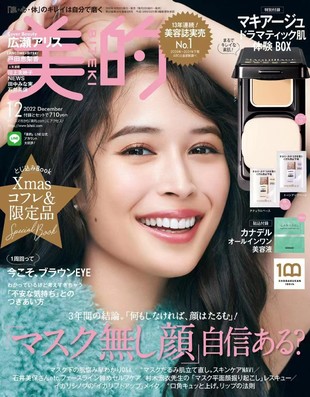 【瑜伽健身上新】 【日本】 005 美的 2022年12月 日本时尚潮流女性美容护肤化妆穿搭杂志、