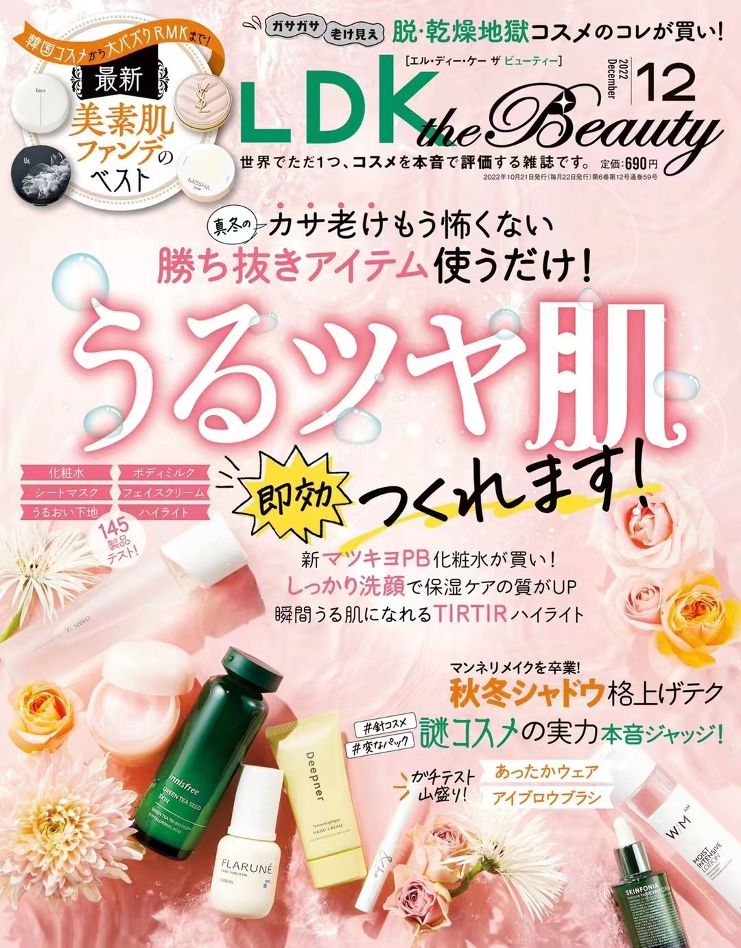 【瑜伽健身上新】 【日本】 006 LDK the Beauty 2022年10月 日本时尚美妆护肤杂志