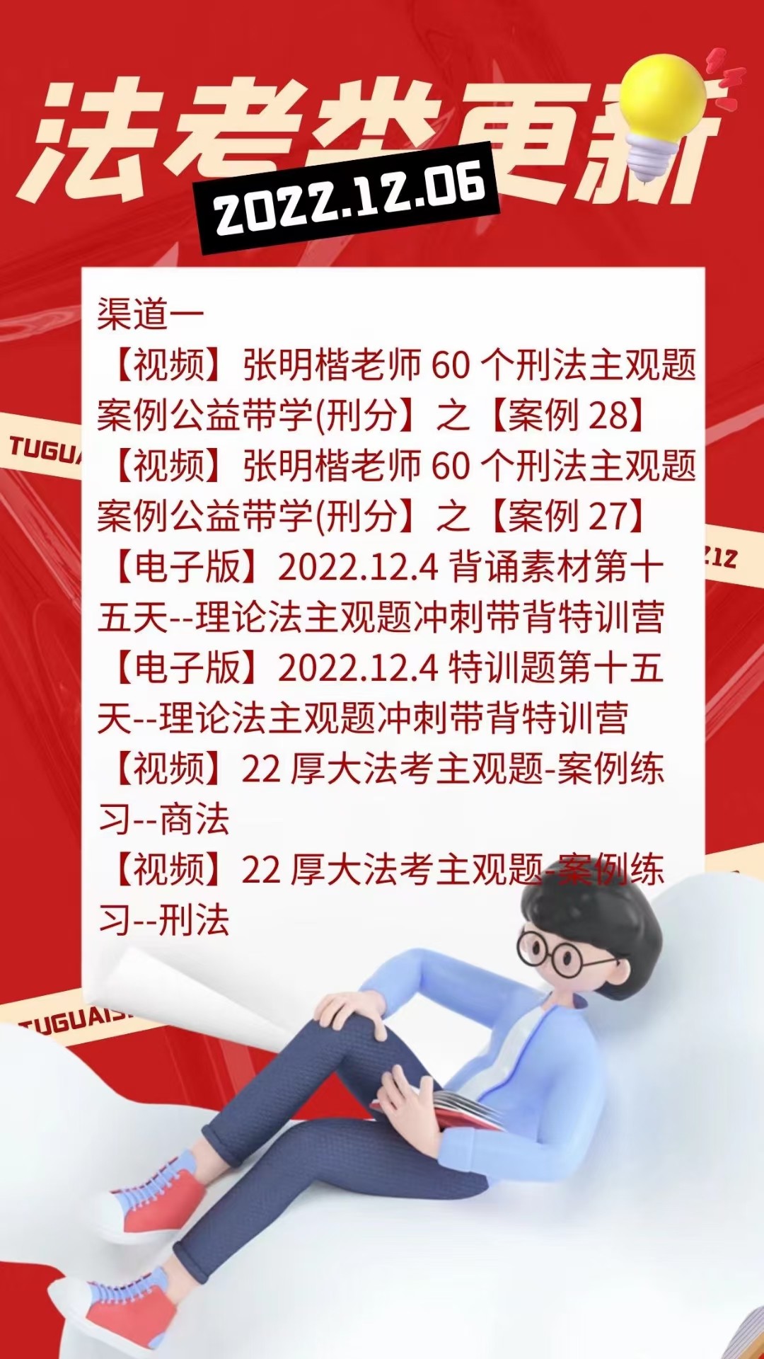 萌学院区12月06号更新