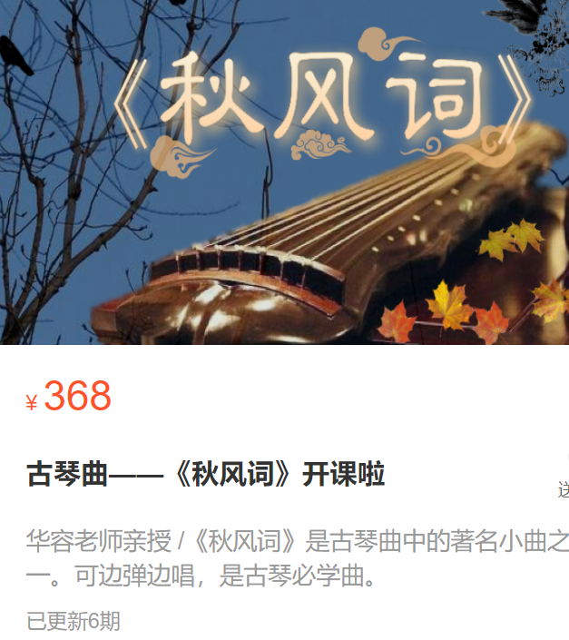 【15[红包]·S2855古琴曲——《秋风词》】