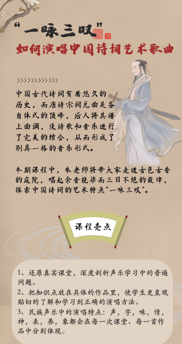 【18[红包]·S2708“一咏三叹”如何演唱中国诗词艺术歌曲】