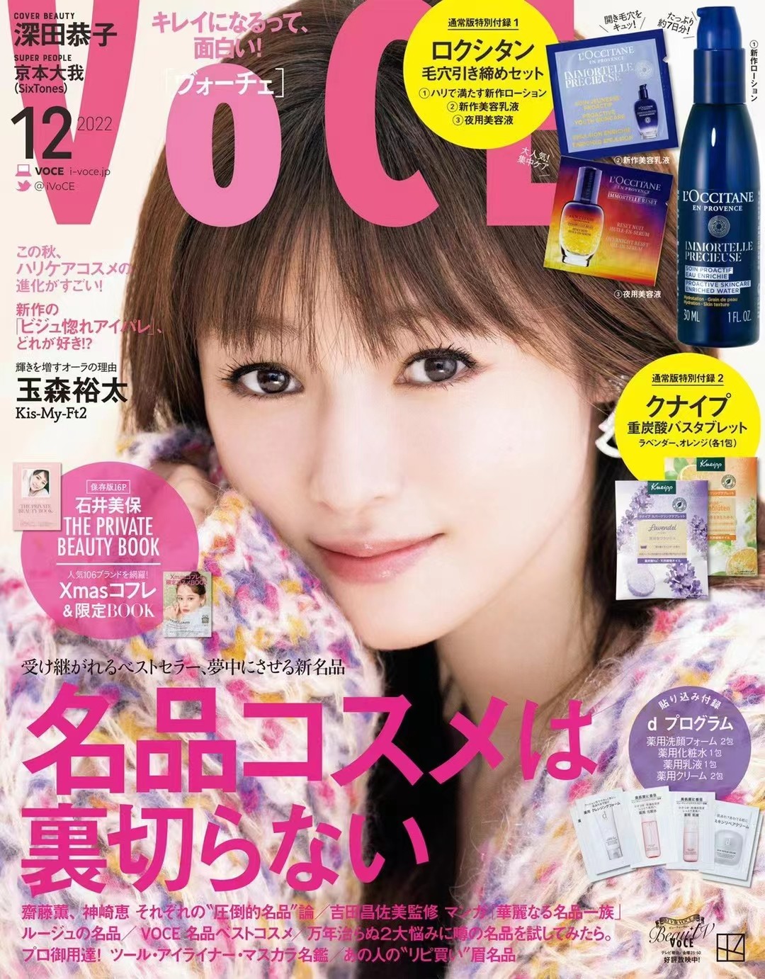 【瑜伽健身上新】 【日本】 007 VOCE 2022年12月日本时尚潮流女性美容护肤化妆杂志