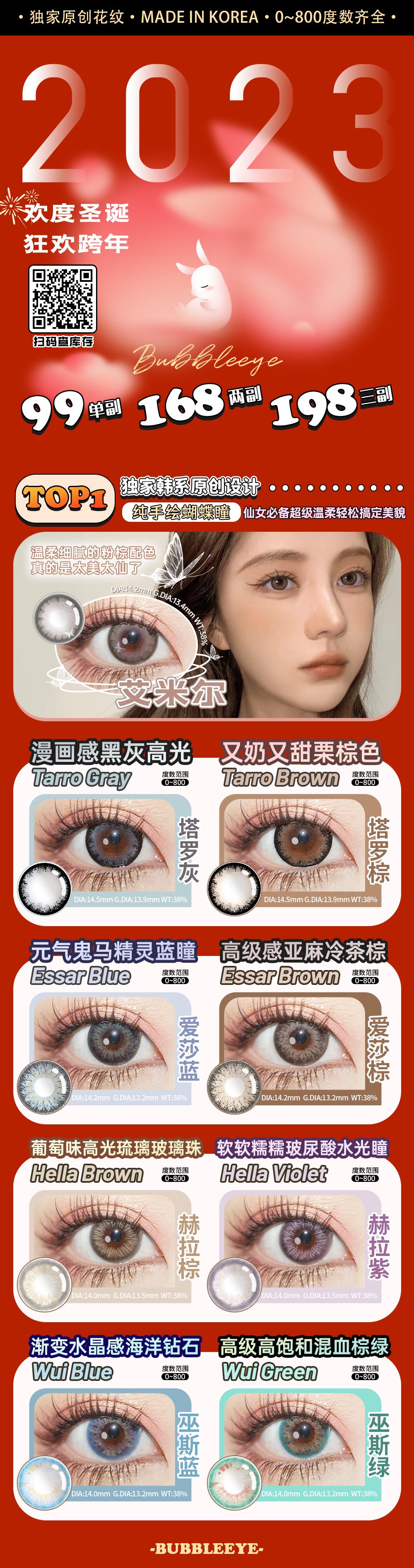 BUBBLEEYE 劲爆的王炸套餐价格 - VVCON美瞳网