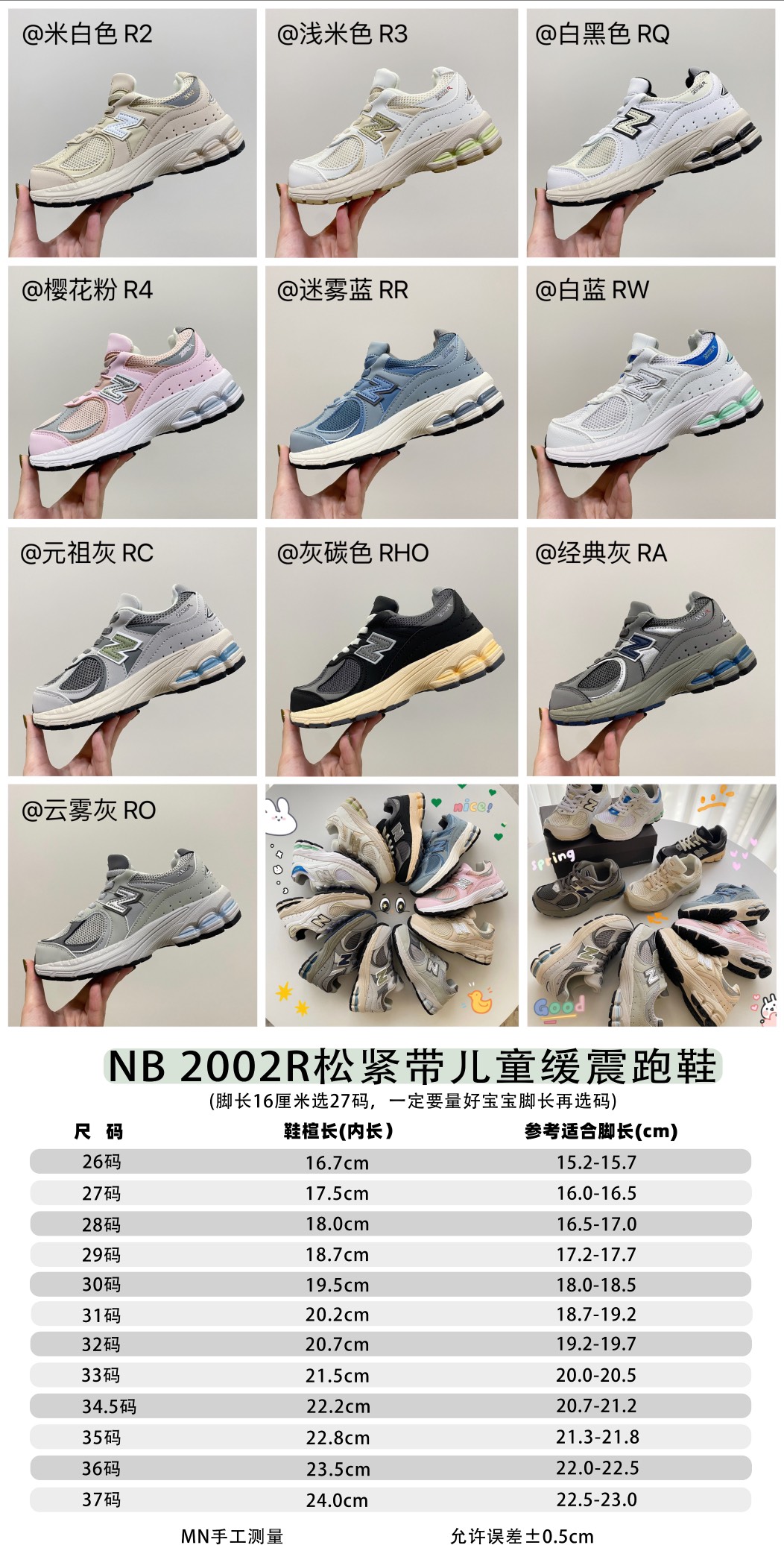 NB2002R松紧带儿童缓震跑鞋尺码表 尺码：26-37， 📣不同品牌，不同系列的鞋子，鞋码存在差异 所以一定要量一下宝宝脚长 根据宝宝脚+1~1.5cm选择相对应内长-选品中心