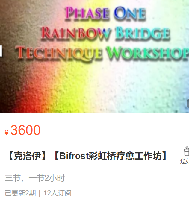 【80[红包]·S2872【克洛伊】【Bifrost彩虹桥疗愈工作坊】】