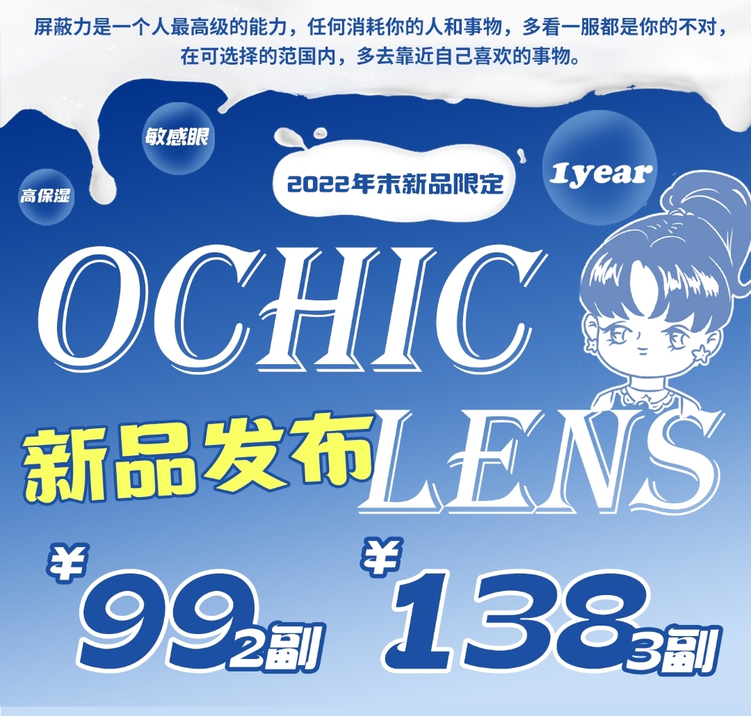 【上新】OCHICLENS 2022年末新品限定