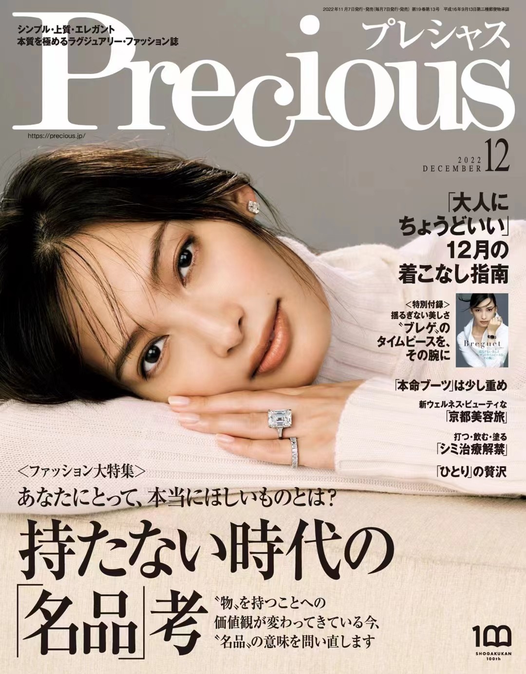 【瑜伽健身上新】 【日本】 011 Precious 2022年12月日本女装时尚潮流搭配杂志