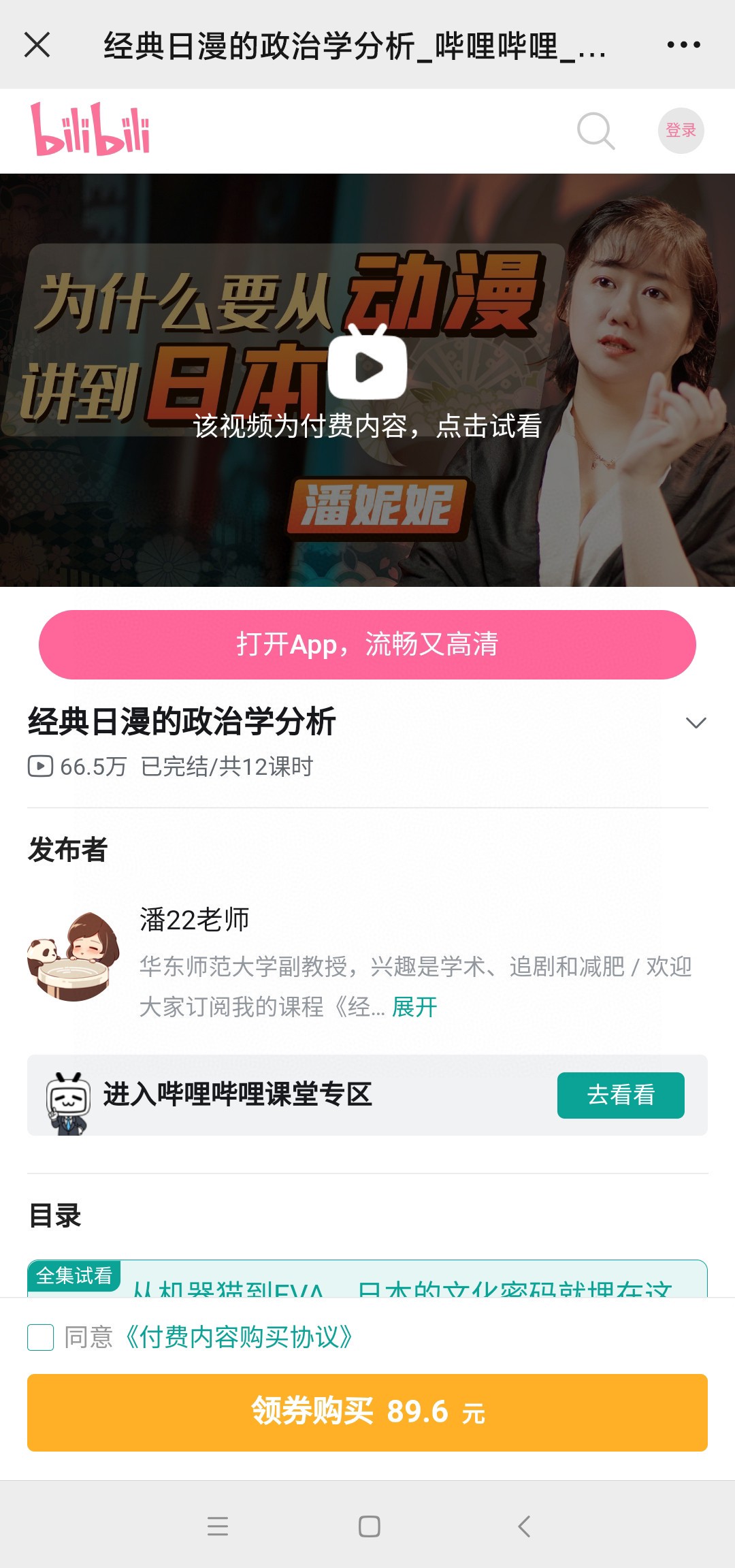 【热门更新】Bilibili《经典日漫的政治学分析》