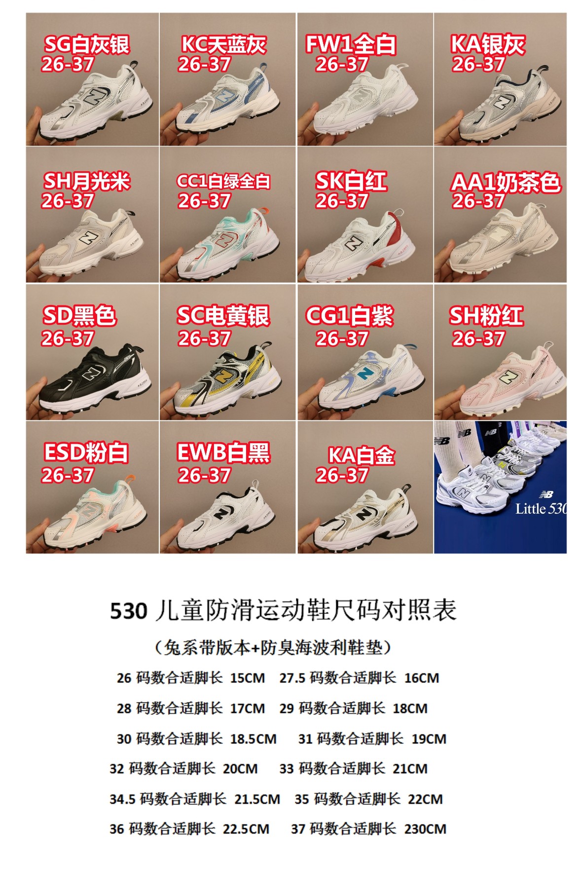 图片[9]-NB 530童鞋26-37码 该系列传承了品牌的诸多优点，大胆创新！堪称经典系列里的经典，也是最为热门的系列！时隔一年，再次带来的童鞋，必属重磅～-选品中心