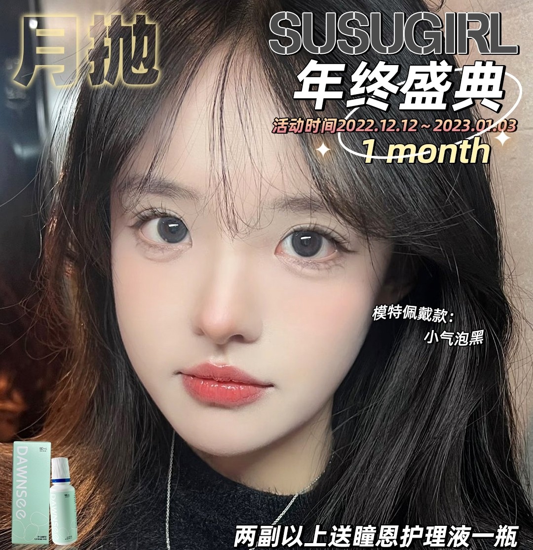 【月抛】Susugirl 有人气有颜值 双十二月抛特刊送达
