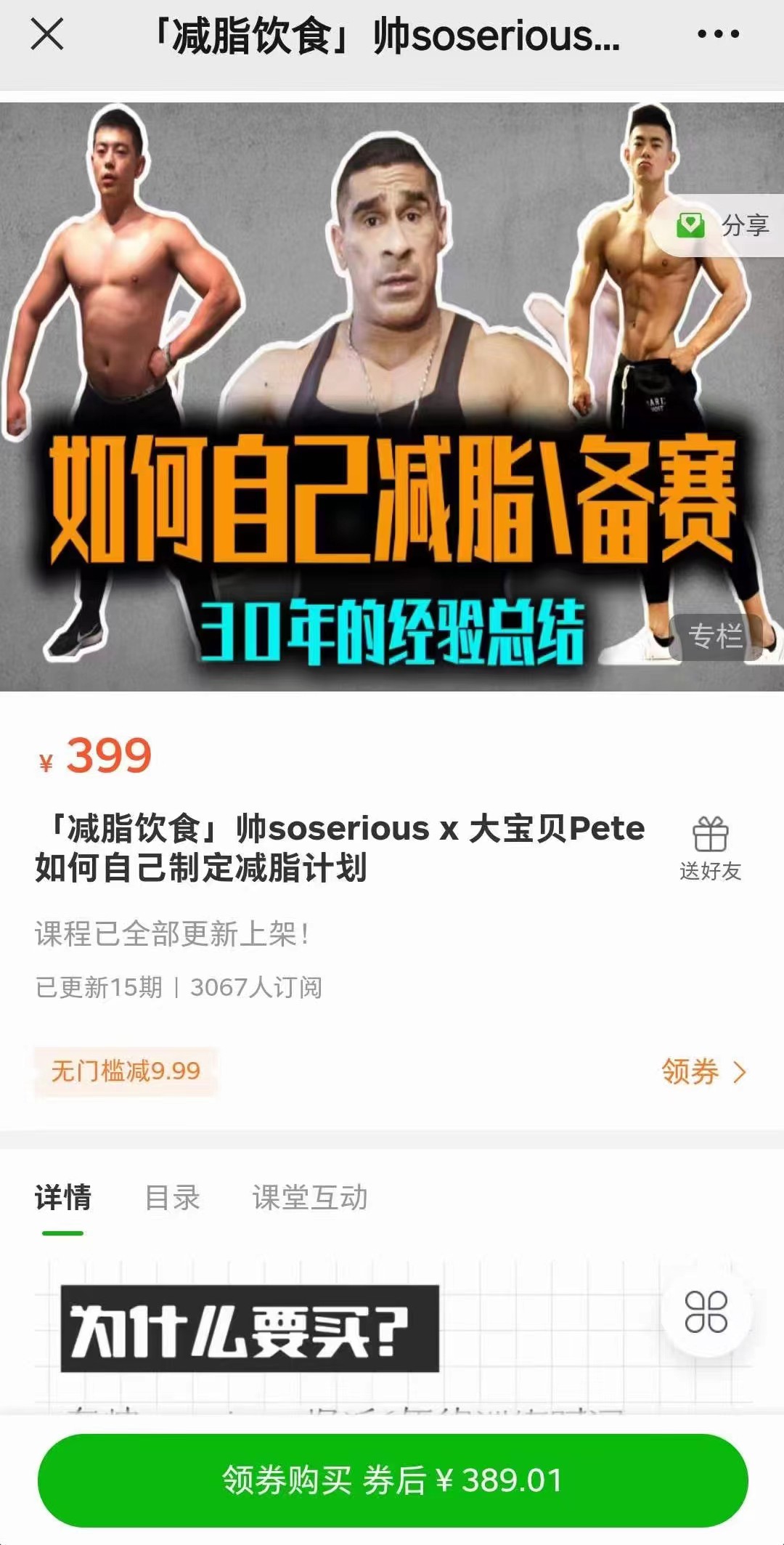 【热门上新】「减脂饮食」帅soserious x 大宝贝Pete