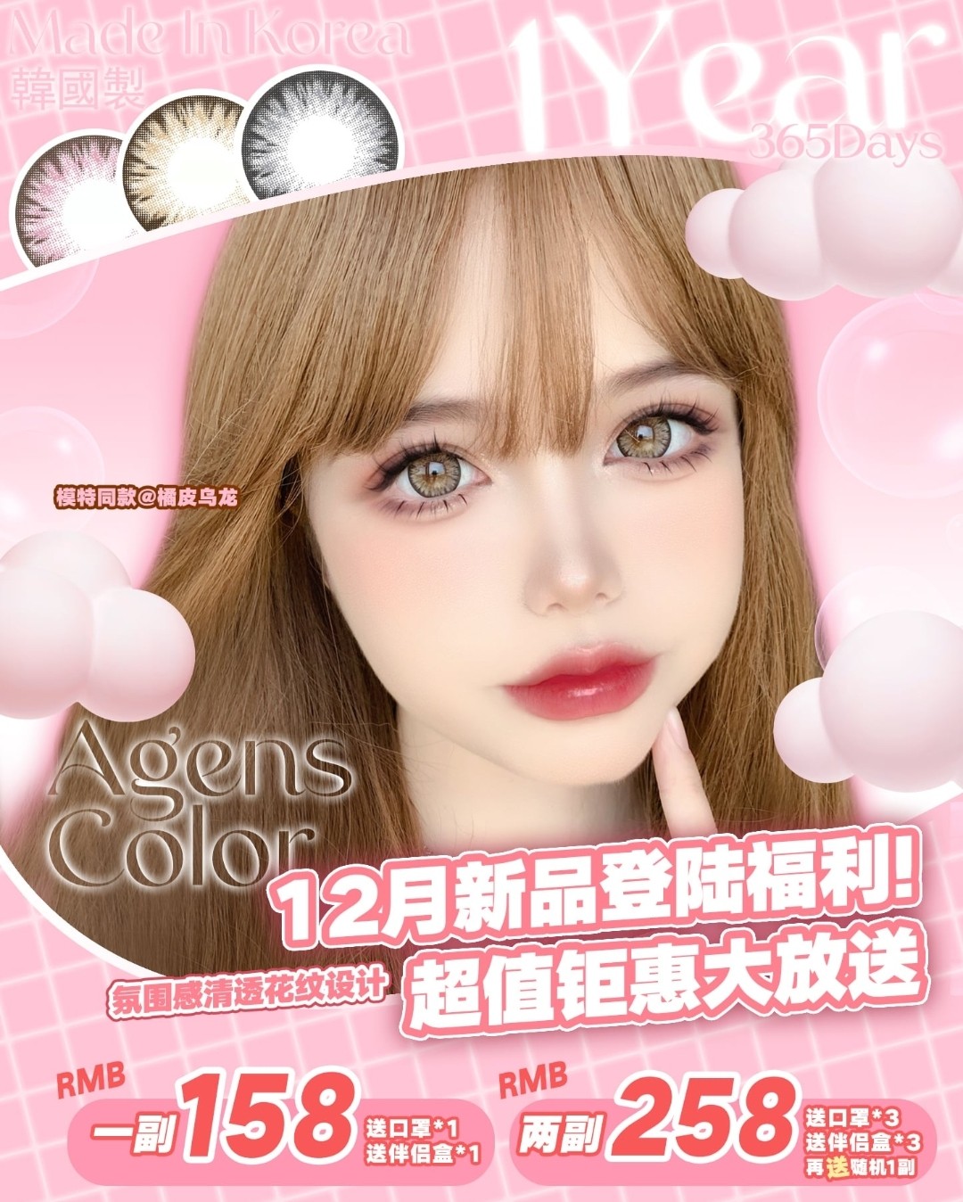 【上新】Agenscolor 12月新品活动“乌龙茶oolong”系列