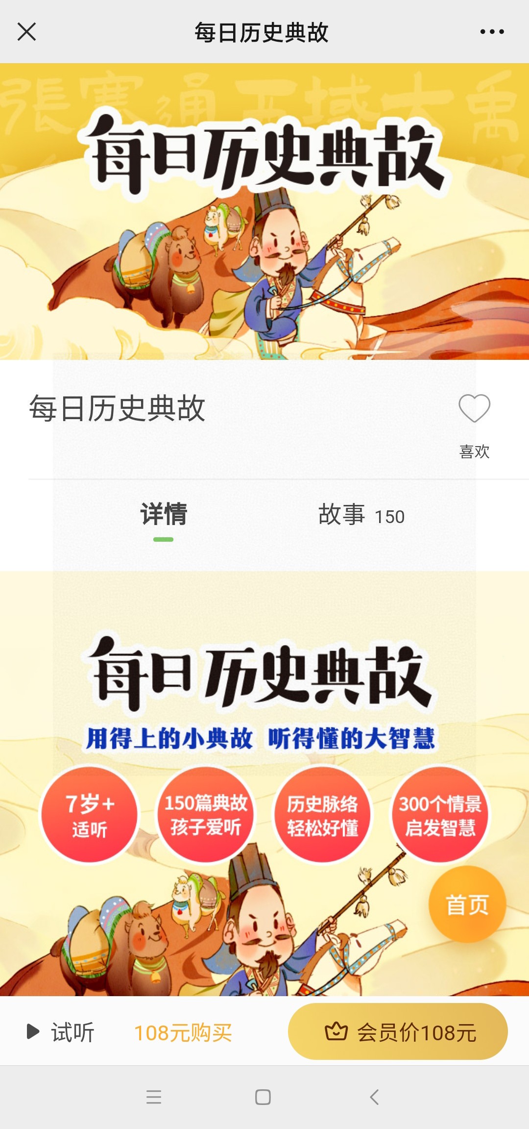 【亲子更新】凯叔讲故事《每日历史典故》