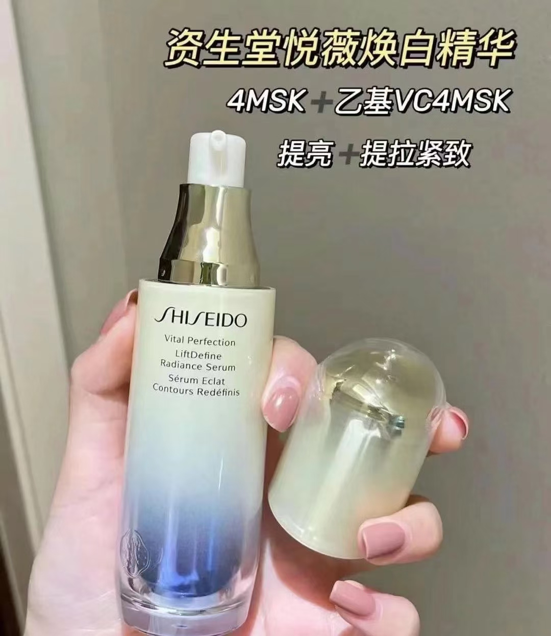 资生堂 悦薇焕白精华80ml秋冬季的抗糖抗老 商品图片 1